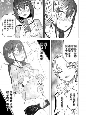[三毛猫飯店 (阪本KAFKA)] はじめての露出ごっこ!レズセ大好き仲良し女子大生 ｜第一次的露出遊戲！最喜歡百合色色的親密女大學生_11