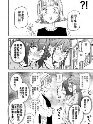 [三毛猫飯店 (阪本KAFKA)] はじめての露出ごっこ!レズセ大好き仲良し女子大生 ｜第一次的露出遊戲！最喜歡百合色色的親密女大學生_16