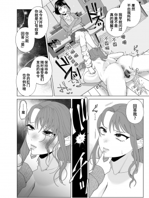 [世羅吉。] 妈妈堕落了｜母親堕とし (COMIC クリベロン DUMA 2024年4月号 Vol.59) [momo个人汉化]_08