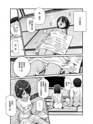 [にゅう工房 (pastime774)] 旅先で仲良くなった子が男と思ってたら女の子だった件！！EX [中国翻訳]_19