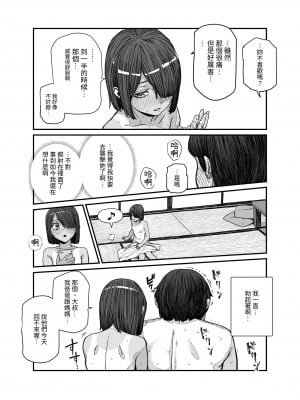 [にゅう工房 (pastime774)] 旅先で仲良くなった子が男と思ってたら女の子だった件！！EX [中国翻訳]_20