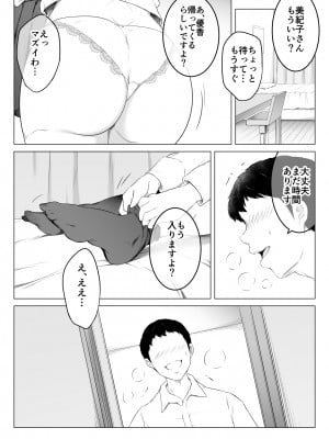 [おーと＆みぃる] 彼女の母と何度も何度も内緒でセックスしまくった話_38