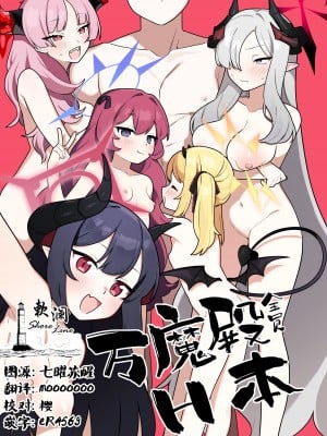 [ふつうのタピオカやさん (ふたつのピーナツ)] 万魔殿全員とHする本 (ブルーアーカイブ) [欶澜汉化组]