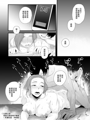 [はいとく先生] 父親公認！長谷川さんちのオヤコカンケイ～夫婦の寝室・中出し編～ [中国翻訳]______053