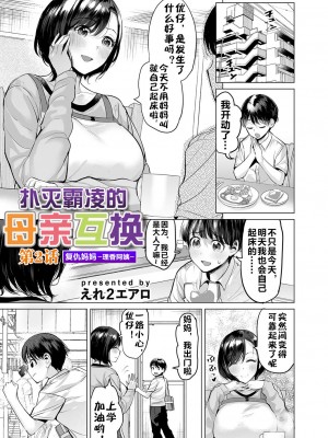 [えれ2エアロ] いじめ撲滅スワッピング_023
