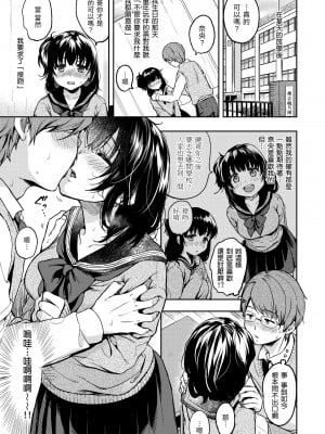 [桃月すず] 僕らのハジメテ｜我們的初體驗 [無修正][Momoduki Suzu]_008