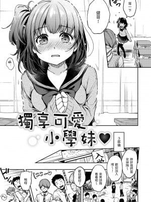 [桃月すず] 僕らのハジメテ｜我們的初體驗 [無修正][Momoduki Suzu]_010