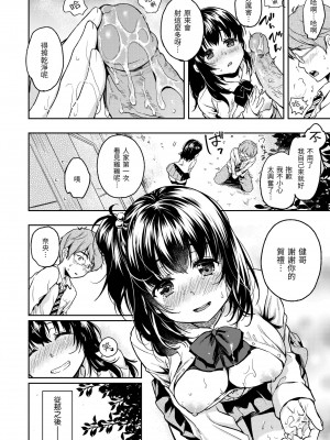 [桃月すず] 僕らのハジメテ｜我們的初體驗 [無修正][Momoduki Suzu]_019