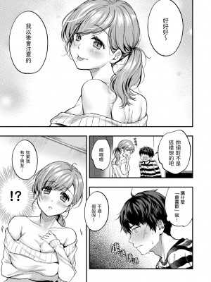 [桃月すず] 僕らのハジメテ｜我們的初體驗 [無修正][Momoduki Suzu]_062