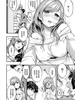 [桃月すず] 僕らのハジメテ｜我們的初體驗 [無修正][Momoduki Suzu]_065