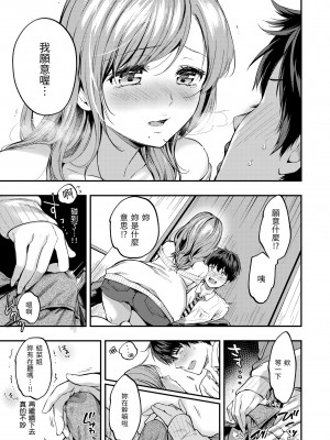 [桃月すず] 僕らのハジメテ｜我們的初體驗 [無修正][Momoduki Suzu]_068