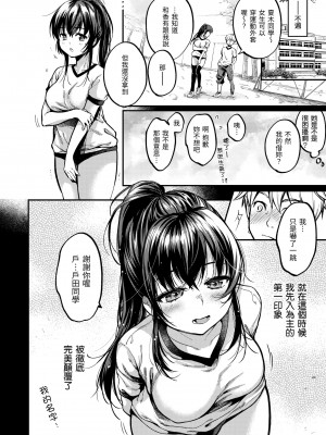 [桃月すず] 僕らのハジメテ｜我們的初體驗 [無修正][Momoduki Suzu]_087