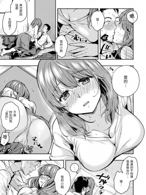 [桃月すず] 僕らのハジメテ｜我們的初體驗 [無修正][Momoduki Suzu]_110