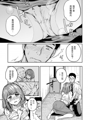 [桃月すず] 僕らのハジメテ｜我們的初體驗 [無修正][Momoduki Suzu]_112