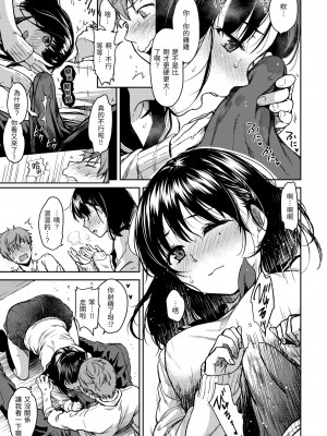 [桃月すず] 僕らのハジメテ｜我們的初體驗 [無修正][Momoduki Suzu]_134