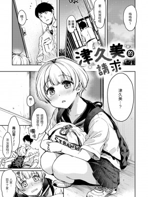 [桃月すず] 僕らのハジメテ｜我們的初體驗 [無修正][Momoduki Suzu]_142