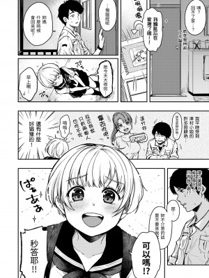 [桃月すず] 僕らのハジメテ｜我們的初體驗 [無修正][Momoduki Suzu]_143