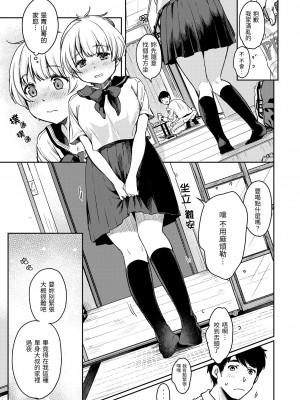 [桃月すず] 僕らのハジメテ｜我們的初體驗 [無修正][Momoduki Suzu]_144