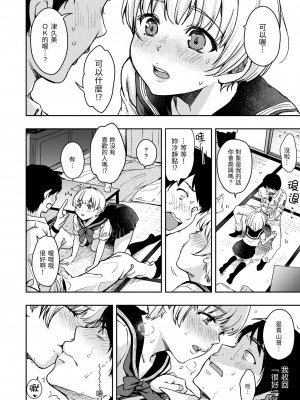 [桃月すず] 僕らのハジメテ｜我們的初體驗 [無修正][Momoduki Suzu]_147