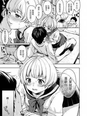 [桃月すず] 僕らのハジメテ｜我們的初體驗 [無修正][Momoduki Suzu]_148