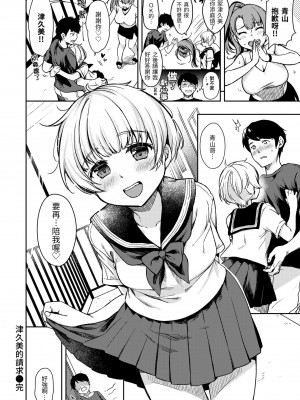 [桃月すず] 僕らのハジメテ｜我們的初體驗 [無修正][Momoduki Suzu]_159