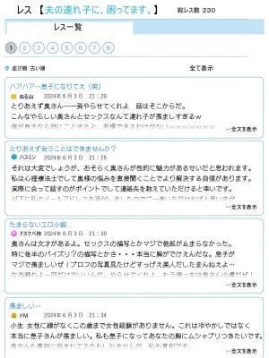 [水無月三日] 夫の連れ子に、困ってます。_43