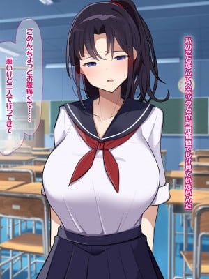 [なのはなジャム] 俺をゴミのように見下す学校のマドンナ後輩1＆2_0289
