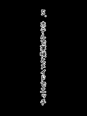 [ピンクゲート (旧シコり亭快楽)] 逆転淑女教育〜生意気幼馴染が従順な雌犬メイドになるまで〜_455