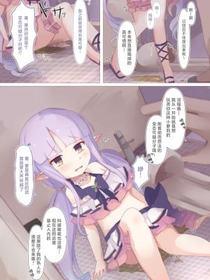 [Foamy (捺)] 防犯魔石忘れましたっ! (プリンセスコネクト!Re：Dive) [白杨汉化组] [DL版]_05