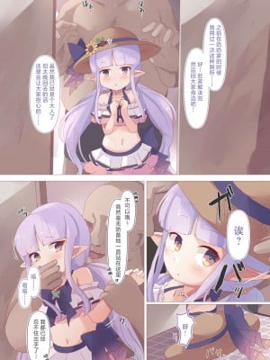 [Foamy (捺)] 防犯魔石忘れましたっ! (プリンセスコネクト!Re：Dive) [白杨汉化组] [DL版]_04