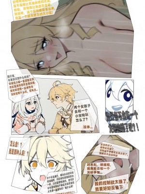 [艳沈] 枫丹笑传之操操逼_18