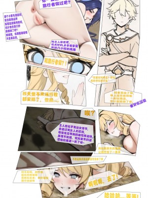 [艳沈] 枫丹笑传之操操逼_11