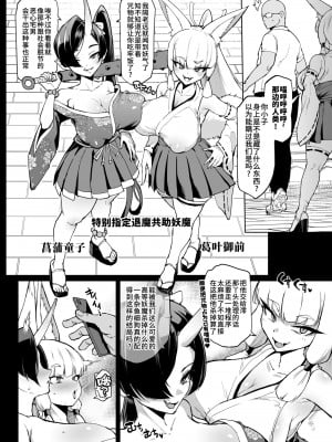 [煌野一人] 退魔部S4 下水編幕間&ひよこババアわからせ [中国翻訳]_06