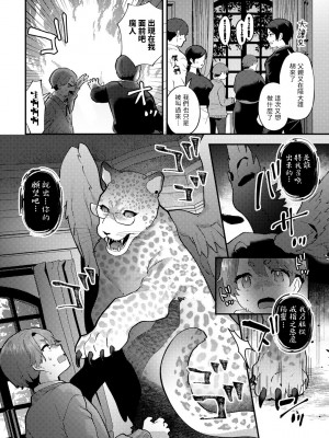 [十はやみ]  わがまま坊っちゃん、いじわる悪魔に陥落す CASE1 (COMICグーチョ vol.21) [中国翻訳]_02