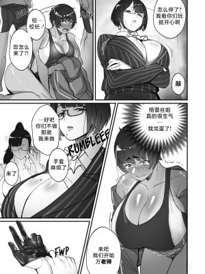 [Nodo (Puzenketsu)] Good Teachers 3 [路小茜个人汉化]_08