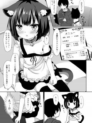 (C102)  [すずめねすと (雨美すずめ)] ご注文はなんですか？_06