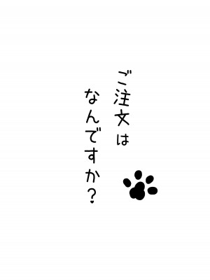 (C102)  [すずめねすと (雨美すずめ)] ご注文はなんですか？_03