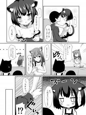 (C102)  [すずめねすと (雨美すずめ)] ご注文はなんですか？_09