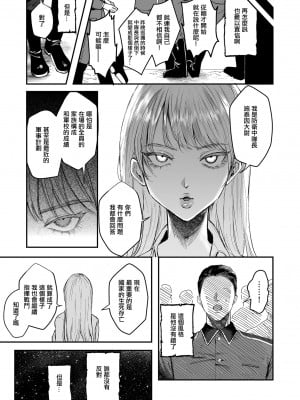 [しかばねかも] 新型!？TS病毒爆发 第5话 女体化战线发生异常！[中国翻译]_05