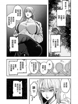[しかばねかも] 新型!？TS病毒爆发 第5话 女体化战线发生异常！[中国翻译]_08