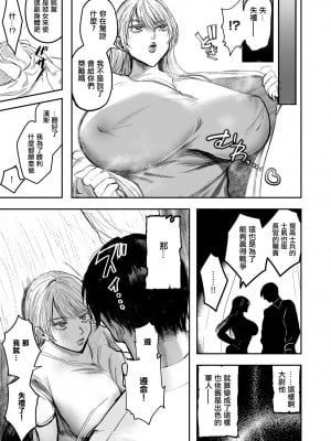 [しかばねかも] 新型!？TS病毒爆发 第5话 女体化战线发生异常！[中国翻译]_09