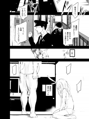 [埋葬ノ底 (丑露ムキ)] THE UNREAL [DL版]_25