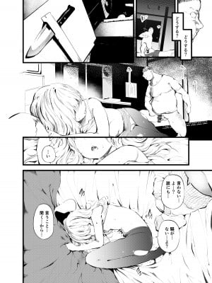 [埋葬ノ底 (丑露ムキ)] THE UNREAL [DL版]_07