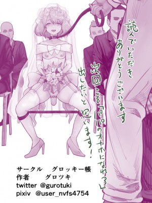 [グロッキー帳 (グロツキ)] 復讐列車_35