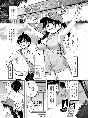 [ATTIC WORK SPACE (Ryoji)] 田舎ックス7! プールと更衣室でコッソリえっち編 [DL版]_03