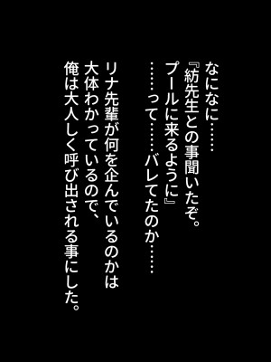 [ラミノネイリス] ドスケベ種付け水泳部♪！特訓だ！と思ったらホントはチンポ欲しいだけの孕みたがり先輩たちにハイレグな水着で精液搾り取られる！？_243