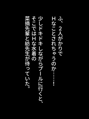 [ラミノネイリス] ドスケベ種付け水泳部♪！特訓だ！と思ったらホントはチンポ欲しいだけの孕みたがり先輩たちにハイレグな水着で精液搾り取られる！？_263