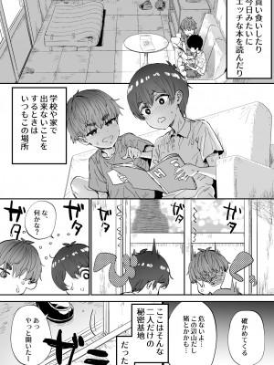 [ひかげもん] 知らないお姉さんが僕らの秘密基地にやってきた！ [DL版]_04