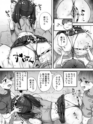 [ひかげもん] 知らないお姉さんが僕らの秘密基地にやってきた！ [DL版]_50