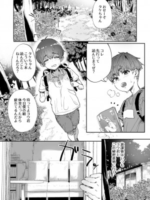 [ひかげもん] 知らないお姉さんが僕らの秘密基地にやってきた！ [DL版]_03